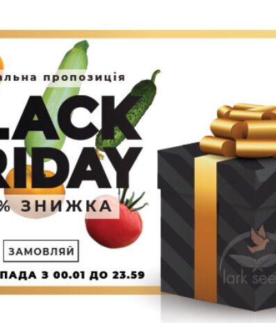 Не проспи!!! Black Friday з Lark Seeds