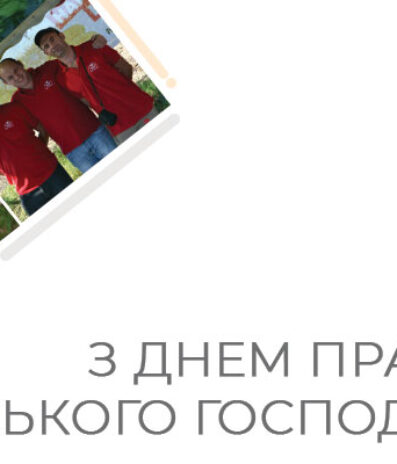 З Днем Працівника Сільського Господарства