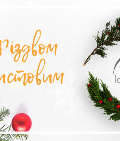 З Різдвом Христовим