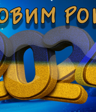 З Новим Роком 2024