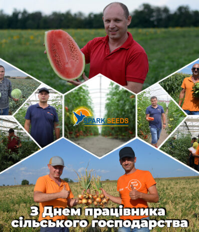 З Днем працівника сільського господарства